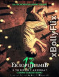 13 Exorcisms (2022) Dual Audio (ORG) [Hindi+English] Hollywood Hindi Dubbed Movie Download